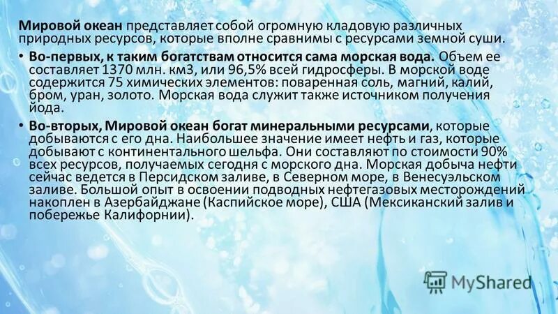 океан представляет собой огромный резервуар