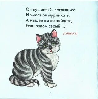 Загадка про котенка для детей 6 7