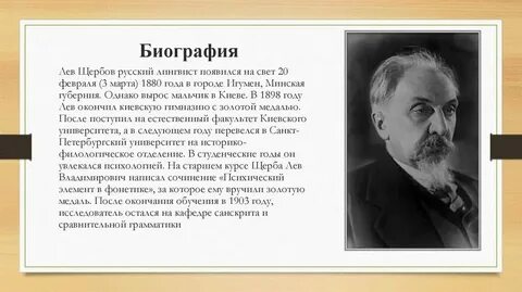 Лев владимирович