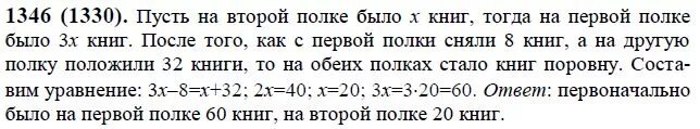 Математика 5 класс страница 53 номер 333. Математика 6 класс виленкин номер 1117. Номер 1336 по математике 5 класс виленкин. Решебник по русскому 6 класс виленкин. Математика 6 класс упражнение 1336.