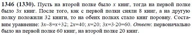 На двух озерах было поровну уток. Математика 6 класс 1346. Математика 6 класс Виленкин номер 1346. Математика 6 класс Виленкин 2 часть номер 1346.