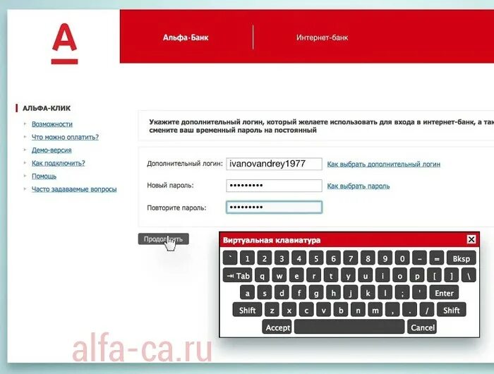 Альфа банк личный кабинет зайти по телефону. Логин Альфа банк. Логин и пароль Альфа банк. Логин Альфа клик что это. Пароль для Альфа банка.
