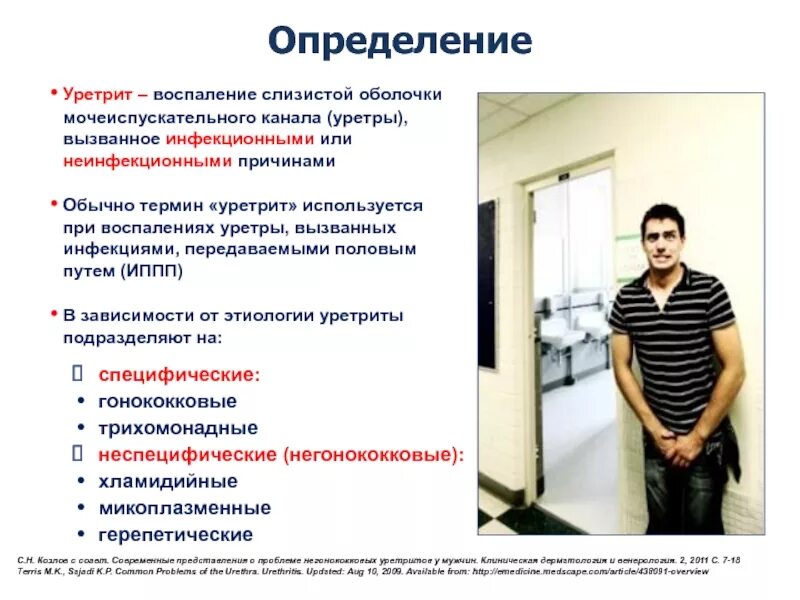 Бактериальный уретрит у мужчин. Уретрит классификация. классификация уретрит у мужчин. негонококковый уретрит классификация. негонококковый уретрит у мужчин.