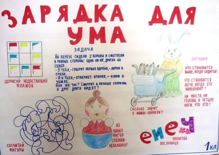 Газета 6 класс. Математическая стенгазета. стена газета по математике. газета по математике 3 класс. стенгазета по математике.