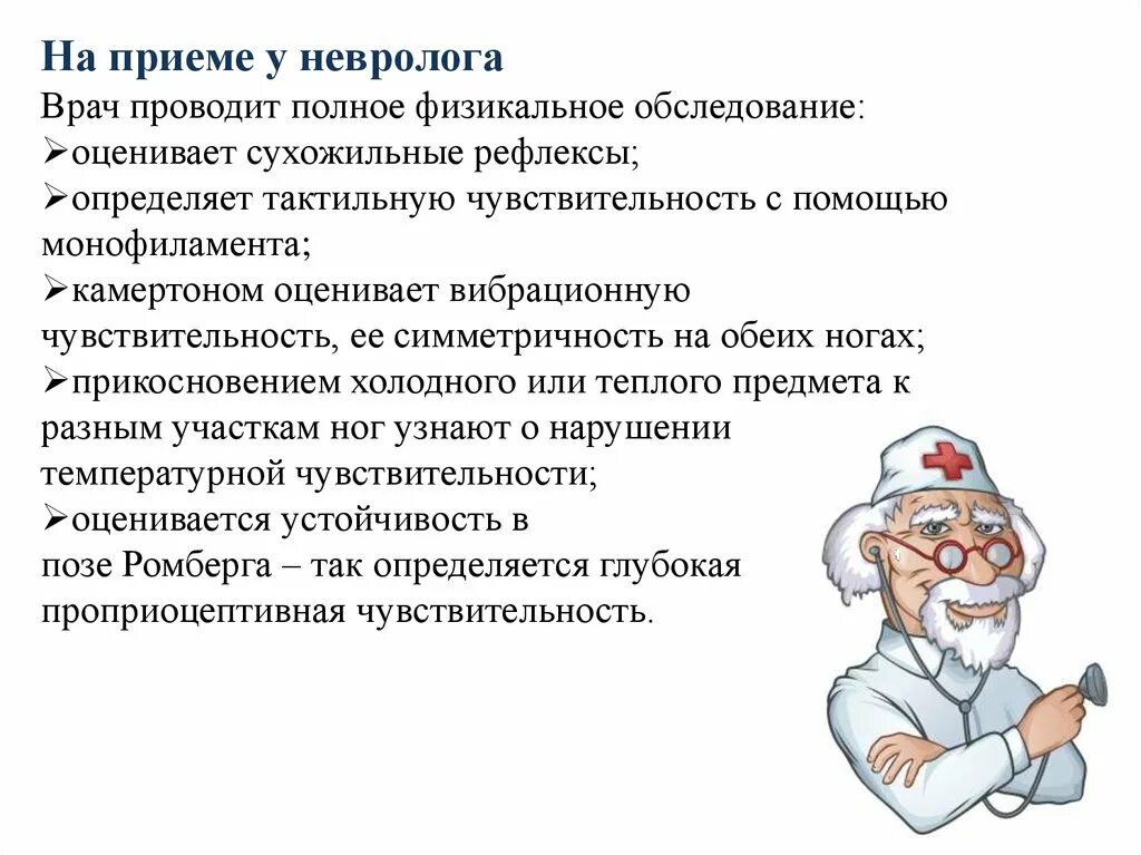 Про врача невролога. Прием невролога. Задачи невролога. Рекомендации невролога. Как проходит прием у невролога.