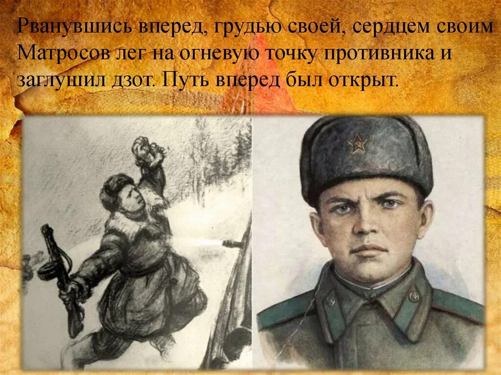 После подвига совершенного