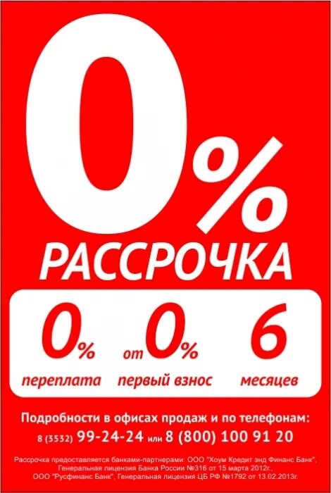 Что такое плайт рассрочка. Рассрочка. рассрочка без %. 0 рассрочка без переплат. рассрочка 6 месяцев без переплат.