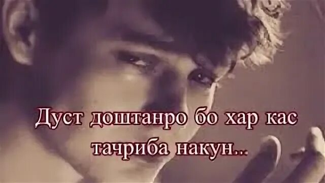 Ишк ва нафрат точики
