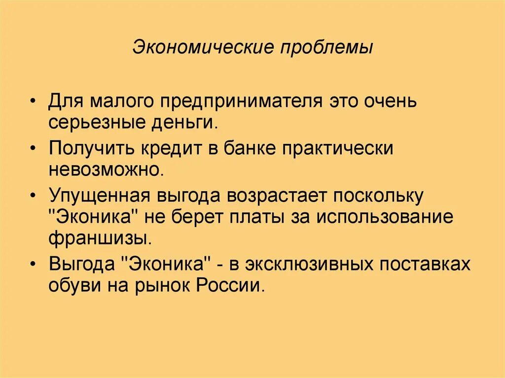 Экономические проблемы. Экономические проблемы России. Экономические проблемы проект. Серьёзные экономические проблемы это.