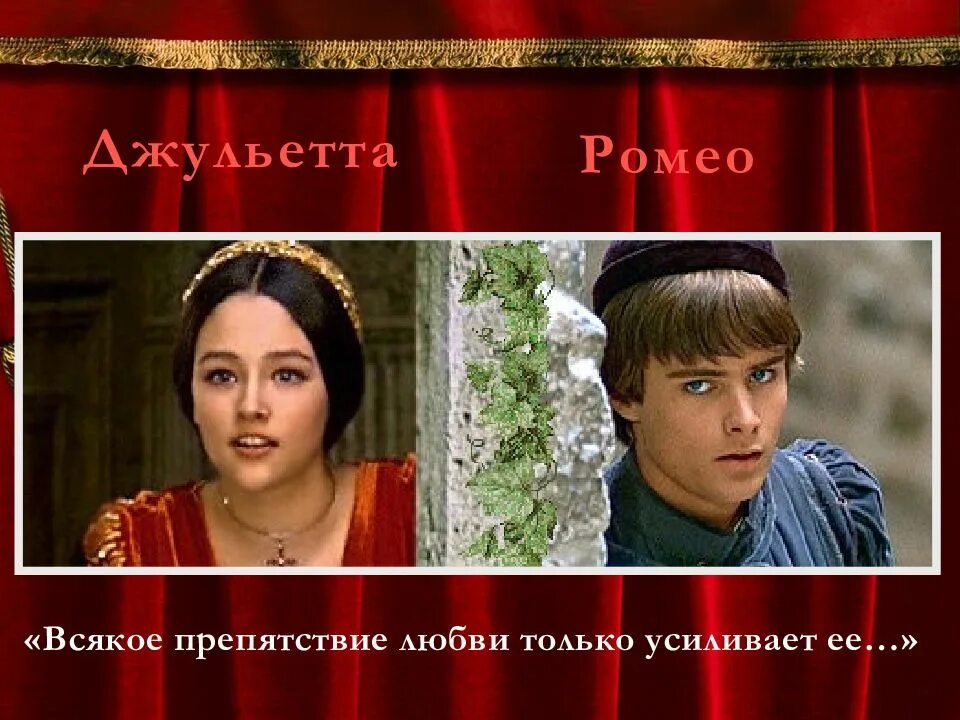 Сколько лет было джульетте