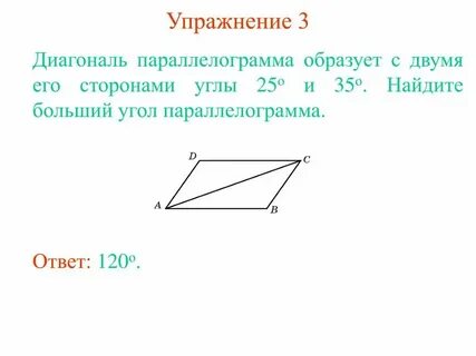 Как найти наименьшую диагональ параллелограмма