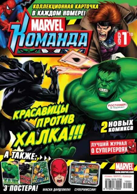 Журнал марвел. Журнал комиксов. Команда Марвел журнал. Комиксы Марвел журналы.