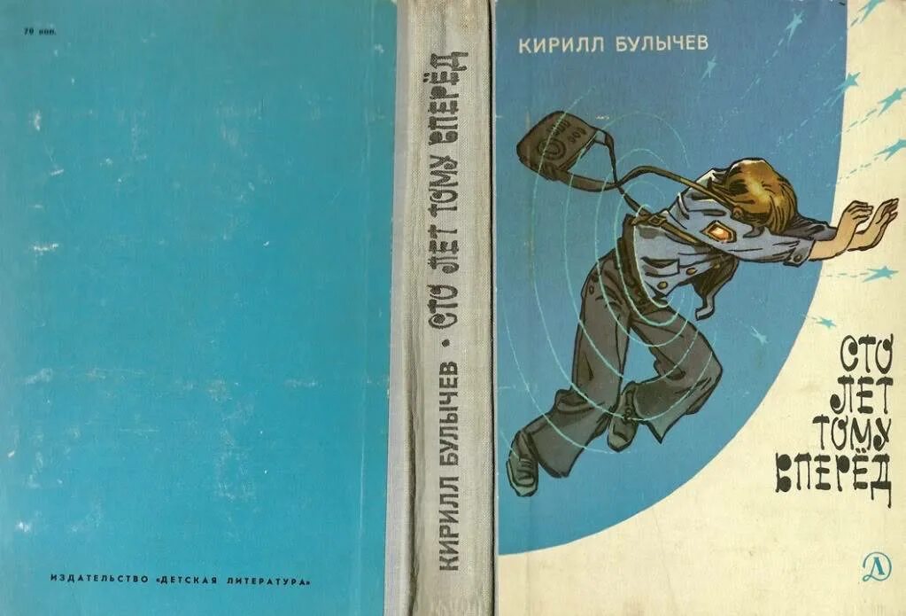 Сто лет тому вперед по какой книге. Сто лет тому вперед по какой книге