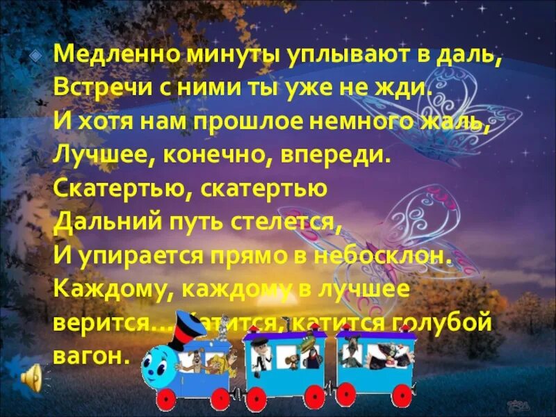 Песня медленно минуты в даль. Медленно минуты. Медленно минуты уплывают. Песня медленно минуты уплывают в даль. Медленно минуты уплывают в даль встречи с ними ты уже не жди.