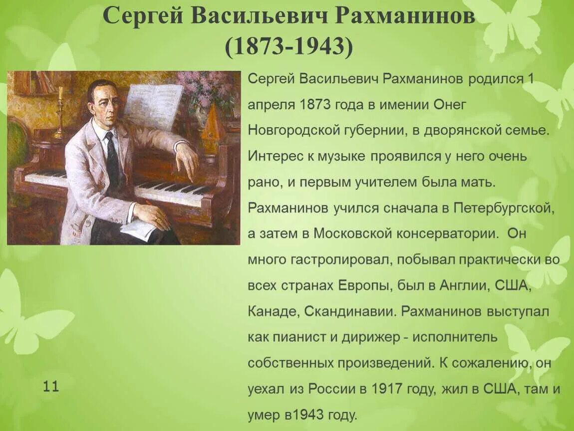 Рахманинов биография 4 класс. Биография о Рахманинове для 6 класса.