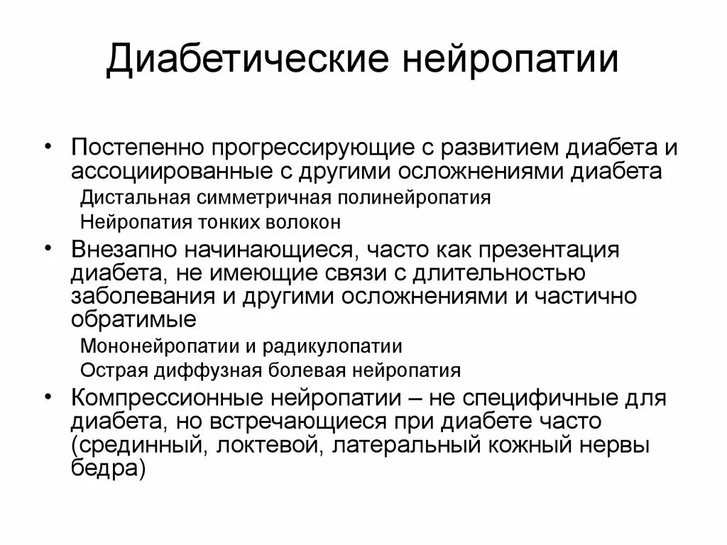 Нейропатия слева. Диабетическая дистальная нейропатия. Полинейропатия протокол. Полинейропатия тонких волокон. Диабетическая дистальная полинейропатия.