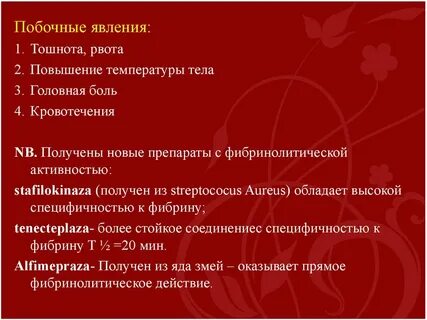 Какие побочные явления