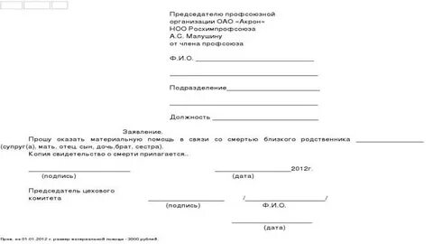 Материальная помощь на операцию заявление
