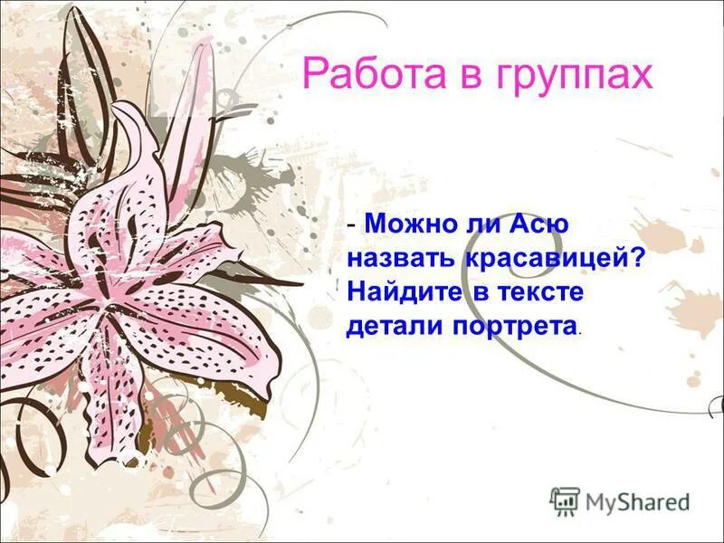 Как можно называть асю. Как можно называть асю. Имя ася. Имя ася полное имя. Ася полное имя.