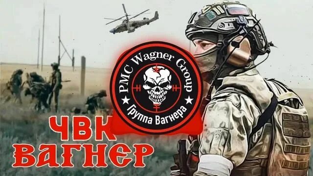 Клип вагнера. Клип вагнера