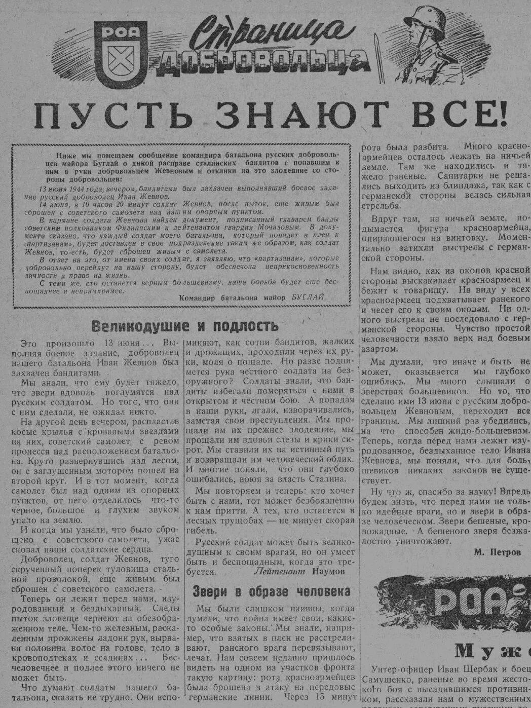 Газета РОА. Газета Доброволец РОА. Газета Доброволец 1944. Газета Заря РОА. Газета волонтера