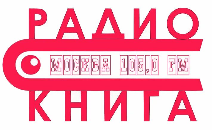 Радио книга. Радиостанция книга. Радио книжка. Радио книга 105 fm. Где слушать радио книгу