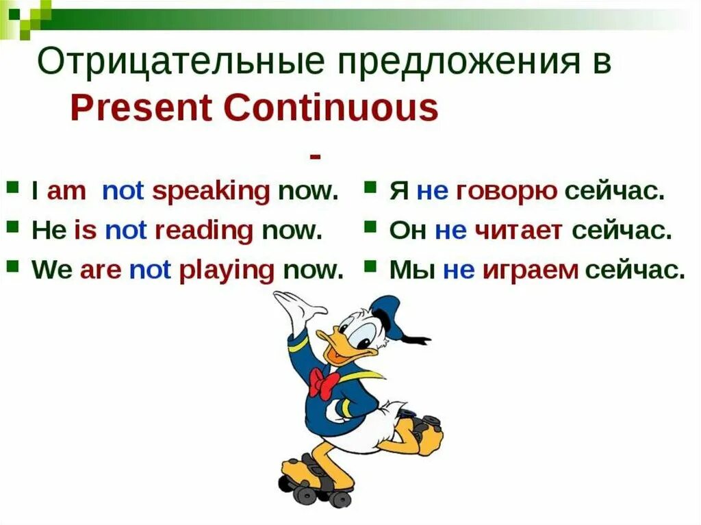 Презент континиус отрицательные предложения. Present Continuous предложения утвердительные вопросительные отрицательные. Отрицательные предложения в английском present Continuous. Презент континиус 3 отрицательных предложений.