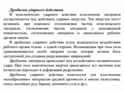 Ударное воздействие