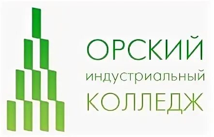 Орский индустриальный колледж сайт