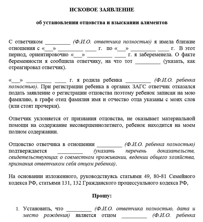 Исковое заявление об установлении алиментов