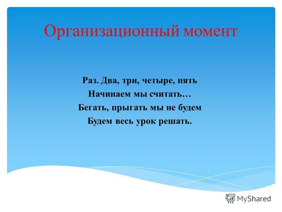 Раз два три четыре пять хорошо уметь считать. Раз два три четыре сто. Считалочка раз два три четыре пять шесть семь восемь девять. Раз два три четыре сто. Считалки картинки для детей.