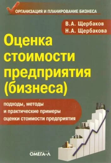 Оценка бизнеса книга. Книга по оценке бизнеса. Учебное пособие бизнес. Оценка бизнеса. Оценка бизнеса книга.