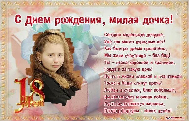 Сегодня маленькой дочурке уже так много. Сегодня маленькой дочурке уже так много взрослых лет стих. Маленькой дочке от мамы. Дочурке 14 лет. Песня мамы дочке маленькой