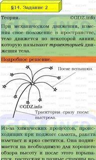 Физика 7 класс параграф 14 упражнения