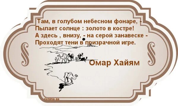 Рубаи омара хайяма о жизни. Стихи омара хайяма сканворд. Омар хайям портрет. Омар хайям родник жемчужин. Стихи омара хайяма сканворд.