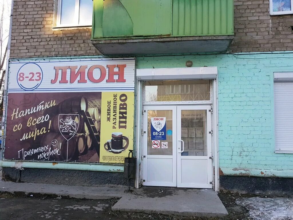 магазин леон белгород. лион пермь. компания лион пермь. магазин леон кунгур. лион алкогольный магазин.
