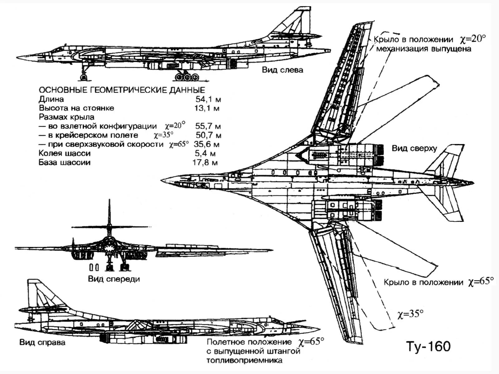 Сколько экипаж ту 160. Компоновочная схема самолета ту-160. Шасси ту 160 чертеж. Ту-160 сверхзвуковой самолёт. Ту-160 сверхзвуковой самолёт чертежи.
