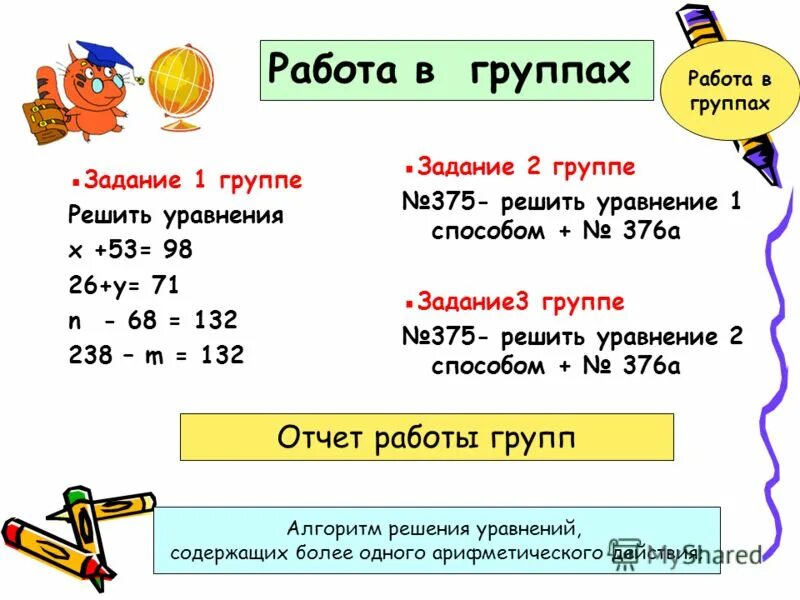 Презентация математика уравнения 5 класс. Тема урока уравнения 2 класс. Тесты 6 класс математика уравнения