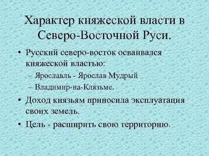 Как происходило освоение северо восточной руси какие