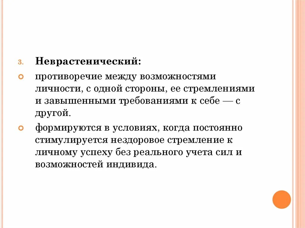 Требования к себе. Диссоциация между завышенными требованиями личности. Неврастенический. Несоответствие представлений о себе и завышение требований к себе. Завышенные требования к себе