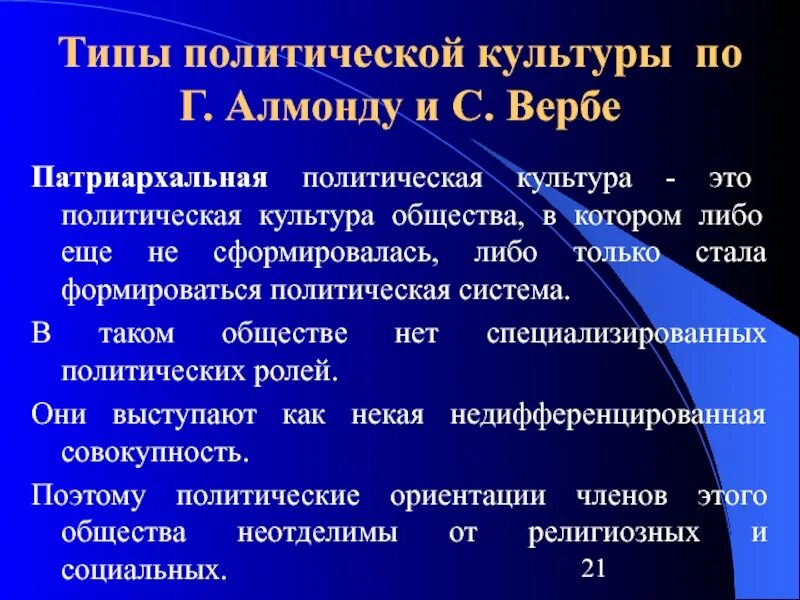 Политическая культура типы. Подданнического типа политической культуры. Патриархальная политическая культура. Типы политической культуры. Политическая культура патриархальная подданническая участия.