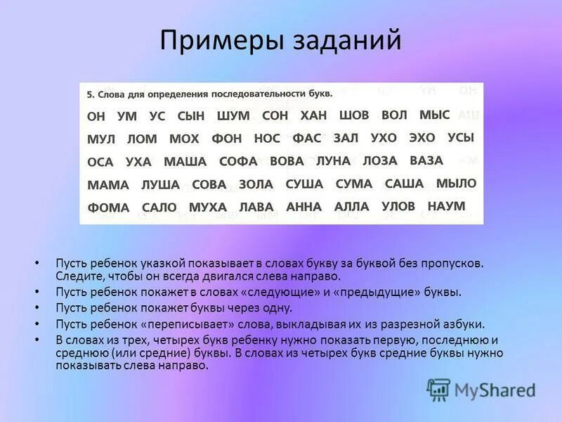 составление новых слов из букв. придумать слова из букв. слова из слова. мягкость предшествующего согласного звука в слове. слово команда красивыми буквами.