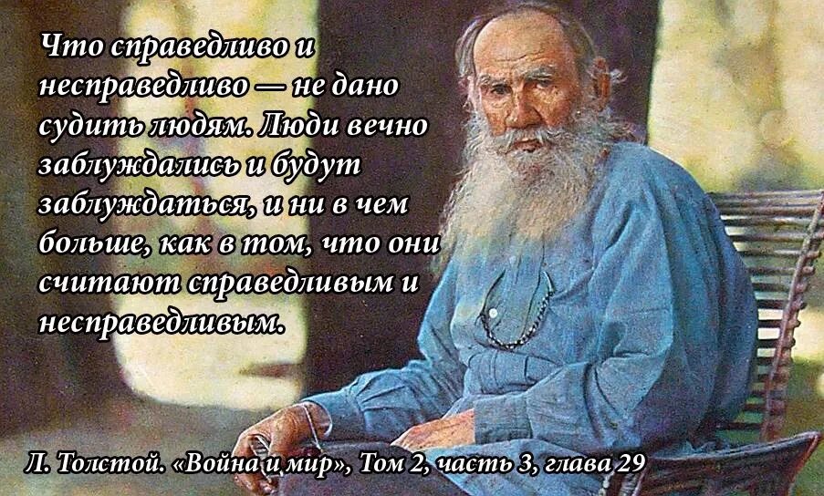 Высказывание толстого о человеке. Цитаты л н Толстого о любви. Лев Николаевич толстой о любви. Лев толстой афоризмы о любви. Цитаты Льва Николаевича Толстого о жизни.