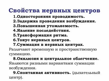 Нервный центр физиология