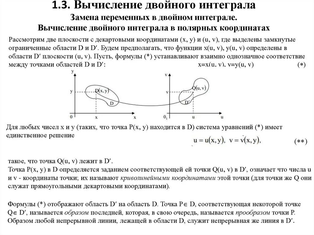 Интеграл с координатами. Формула двойного интеграла в полярной системе координат. Двойной интеграл в Полярных координатах теория. Двойной интеграл в полярной системе координат. Вычисление двойного интеграла в Полярных координатах.