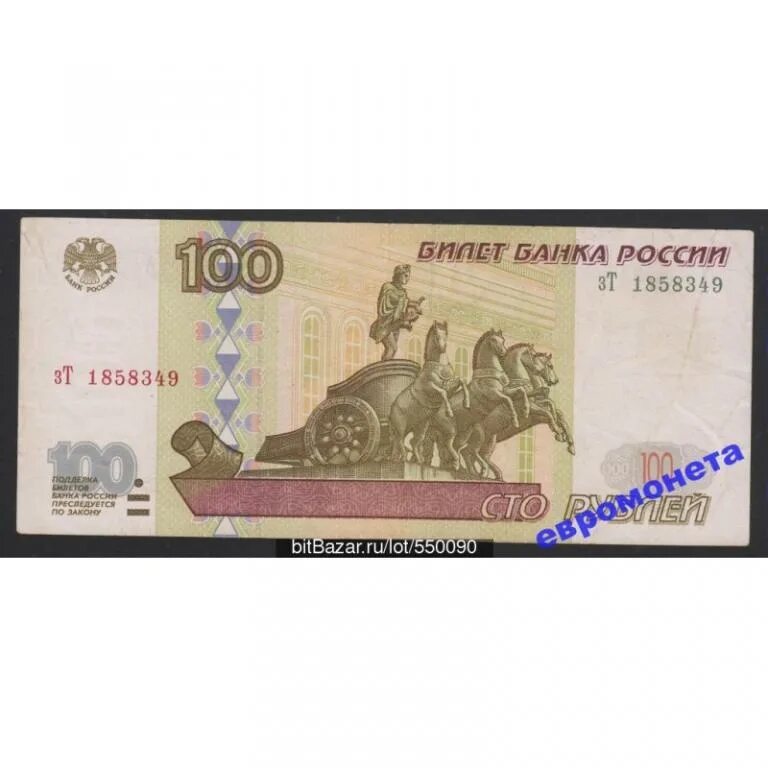 100 руб 1997. Сто рублей 1997 года без модификации. 100 руб 1997. 100 rublei 1997. 100 рублей 1997 года без модификации.