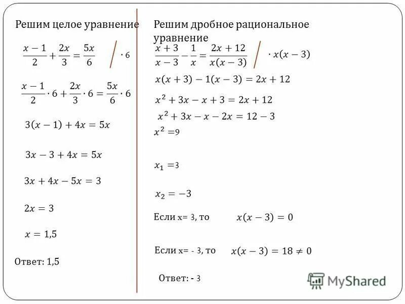 Решение дробно рациональных уравнений 8 класс. Дробно рациональные уравнения 6 класс. решение рациональных уравнений 8 класс. целые рациональные уравнения. равносильные уравнения рациональные уравнения 8 класс.