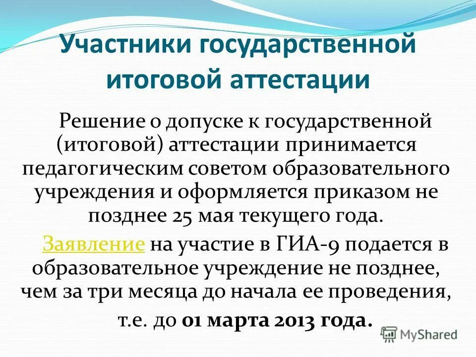 Принято педагогическим советом. Решение педсовета по допуску к государственной итоговой аттестации. Приказ о допуске выпускников к государственной итоговой аттестации. Приказ о допуске к государственной итоговой аттестации. Протокол педагогического совета о допуске к итоговой аттестации 2022.