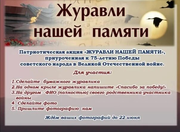 Акция журавли 22.03 2024. Акция Журавли памяти. Акция Журавлик памяти. Акция Журавлик Победы. (Журавли) памяти Журавли.