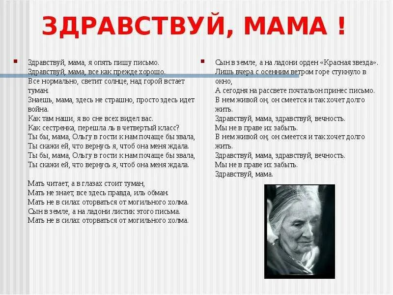 Написала мне мать песня. Здравствуй мама. Текс песни здраствуй Маам. Здравствуй мама текст. Злрачтуй мама яопять пищуписмом.